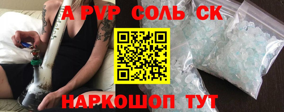 Alpha-PVP СК  А ПВП кристаллы  A-PVP  Апрелевка 
