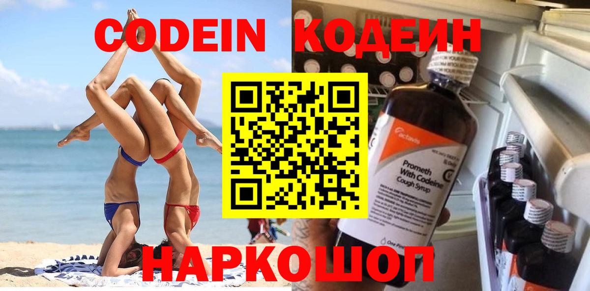купить  цена  Кодеиновый сироп Lean напиток Lean (лин)  Вход с VPN  Апрелевка 