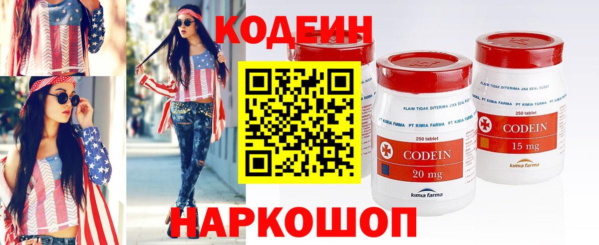 Codein Purple Drank Апрелевка