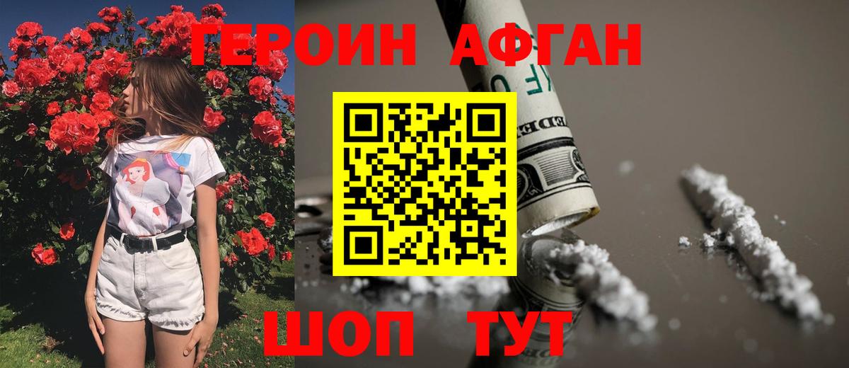 Героин Heroin  Апрелевка 