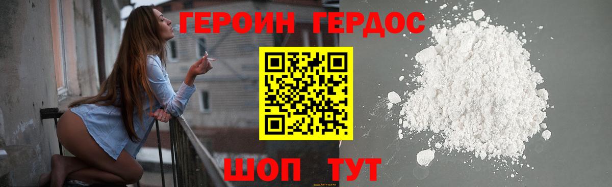 ГЕРОИН белый Апрелевка