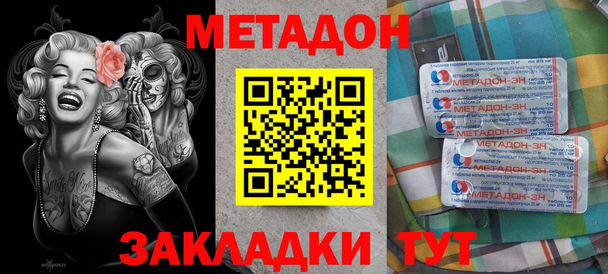 МЕТАДОН кристалл  МЕТАДОН мёд  Апрелевка  Вход с VPN 