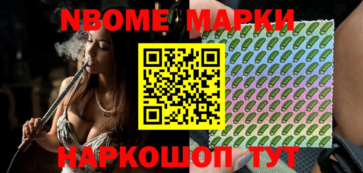 Марки NBOMe 1500мкг Апрелевка
